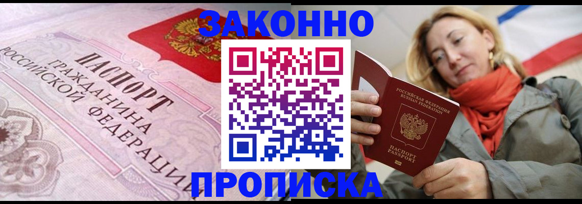 прописка регистрация в Дзержинском