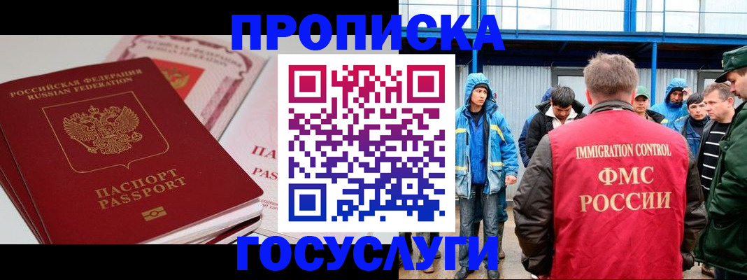 временная регистрация поиск в Дзержинском