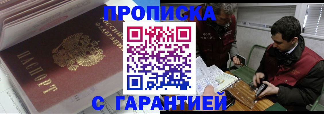 временная регистрация гарантия в Дзержинском